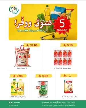 Offers In صالة المستهلك الإقتصادية Jeddah